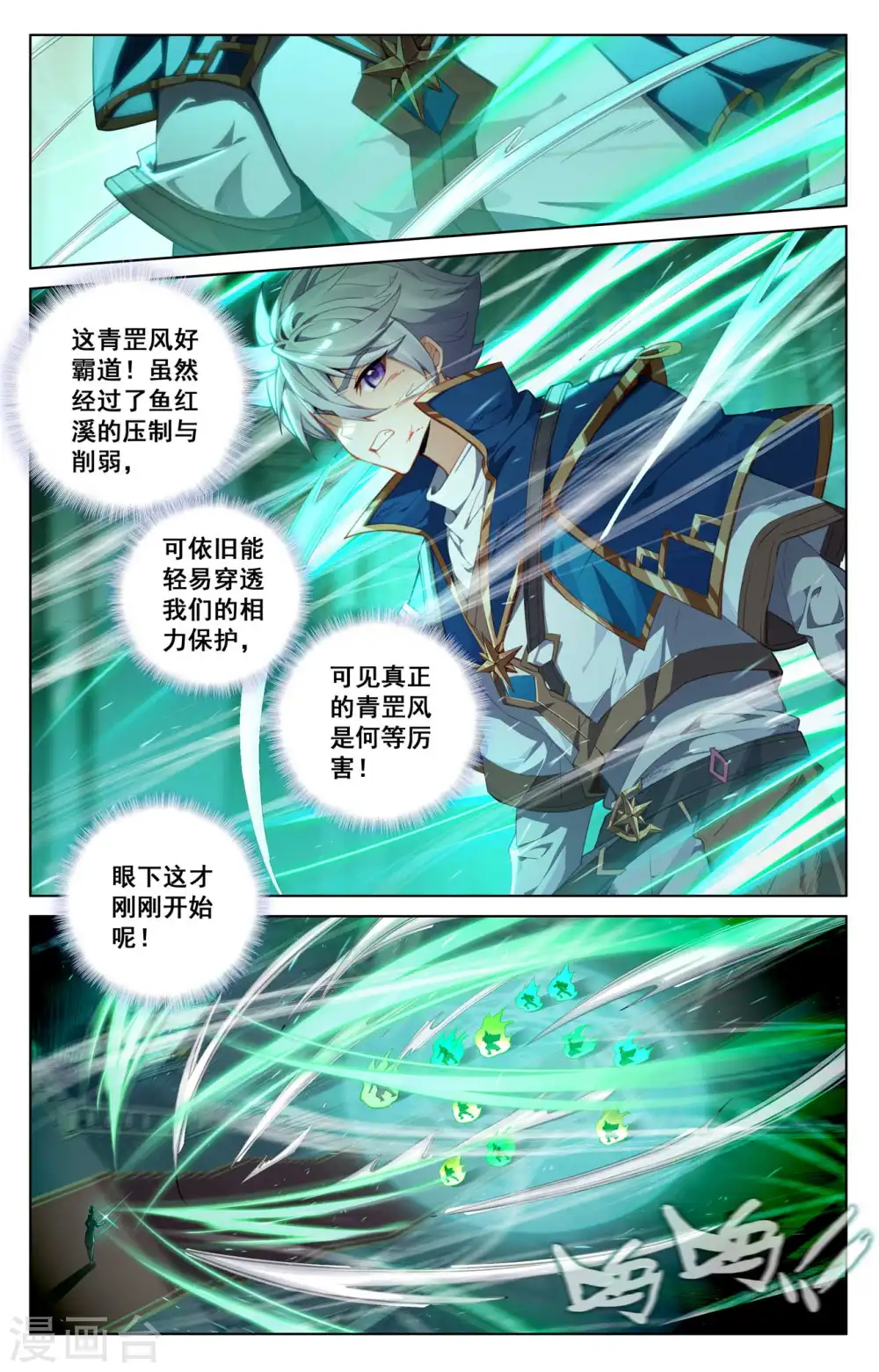 第121话 青罡考验 第7页