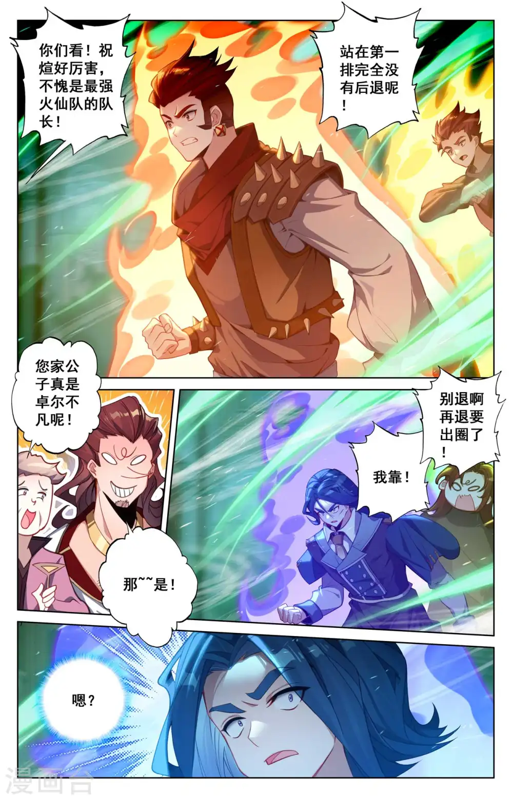 第121话 青罡考验 第8页