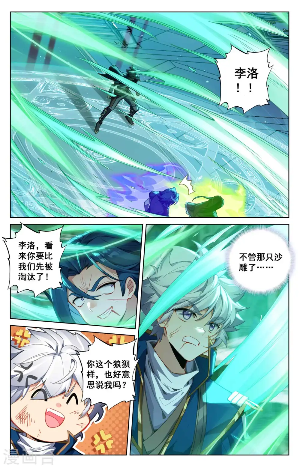 第121话 青罡考验 第9页