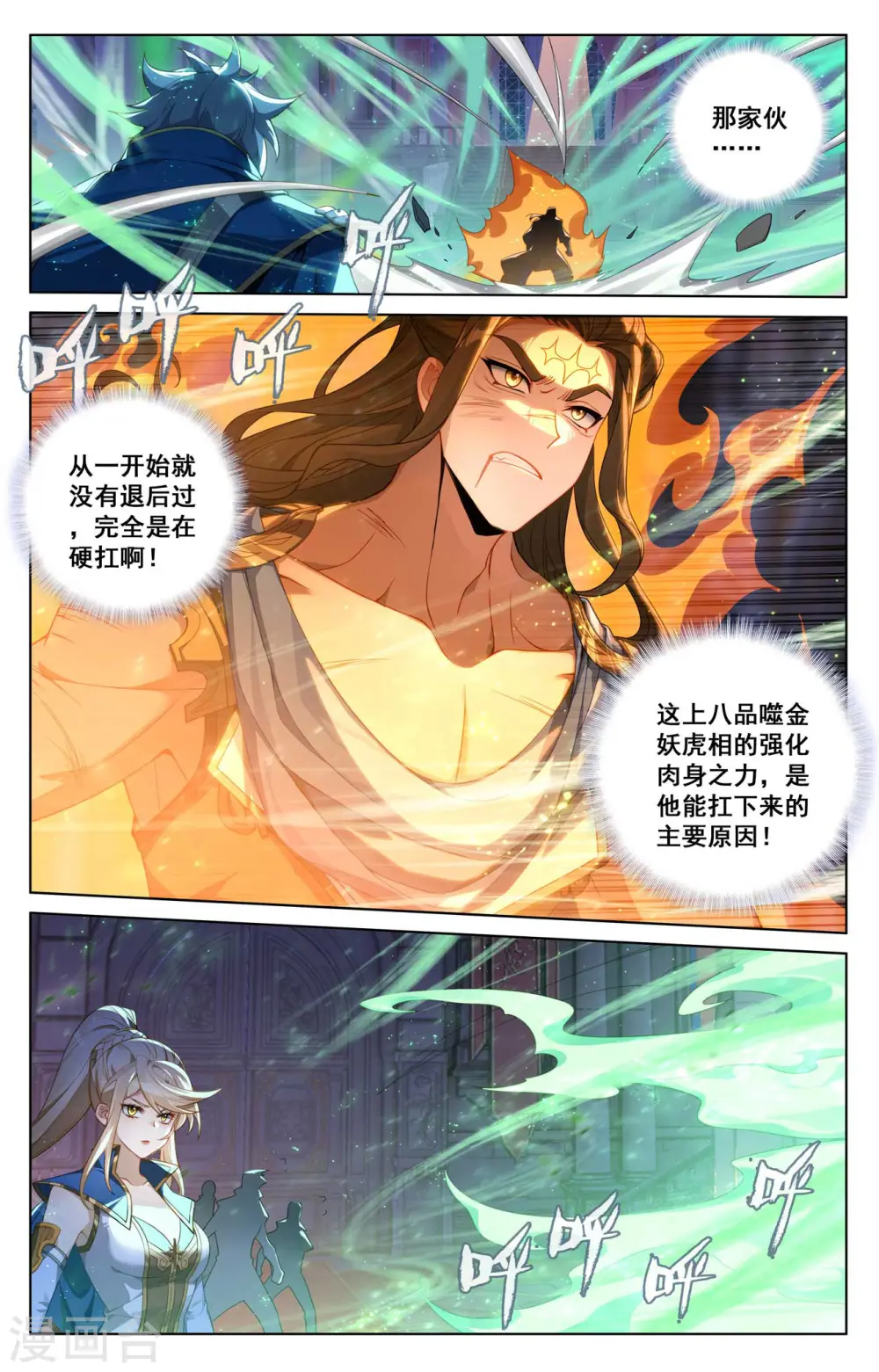 第121话 青罡考验 第10页