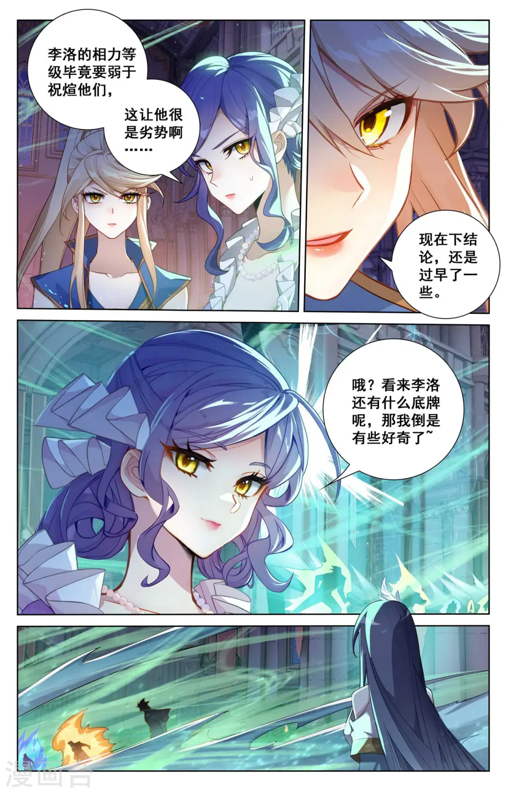 第121话 青罡考验 第11页