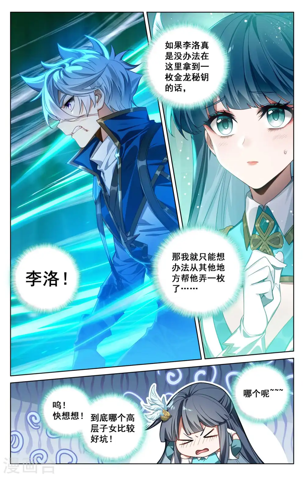第121话 青罡考验 第12页