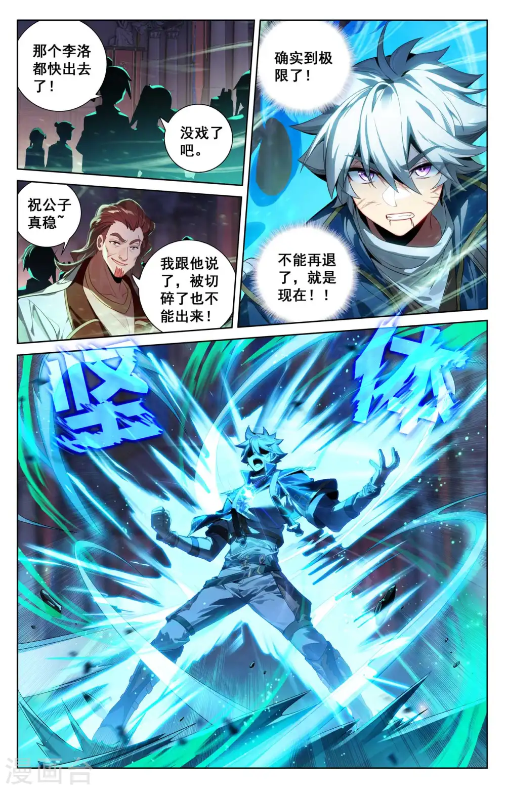 第121话 青罡考验 第13页