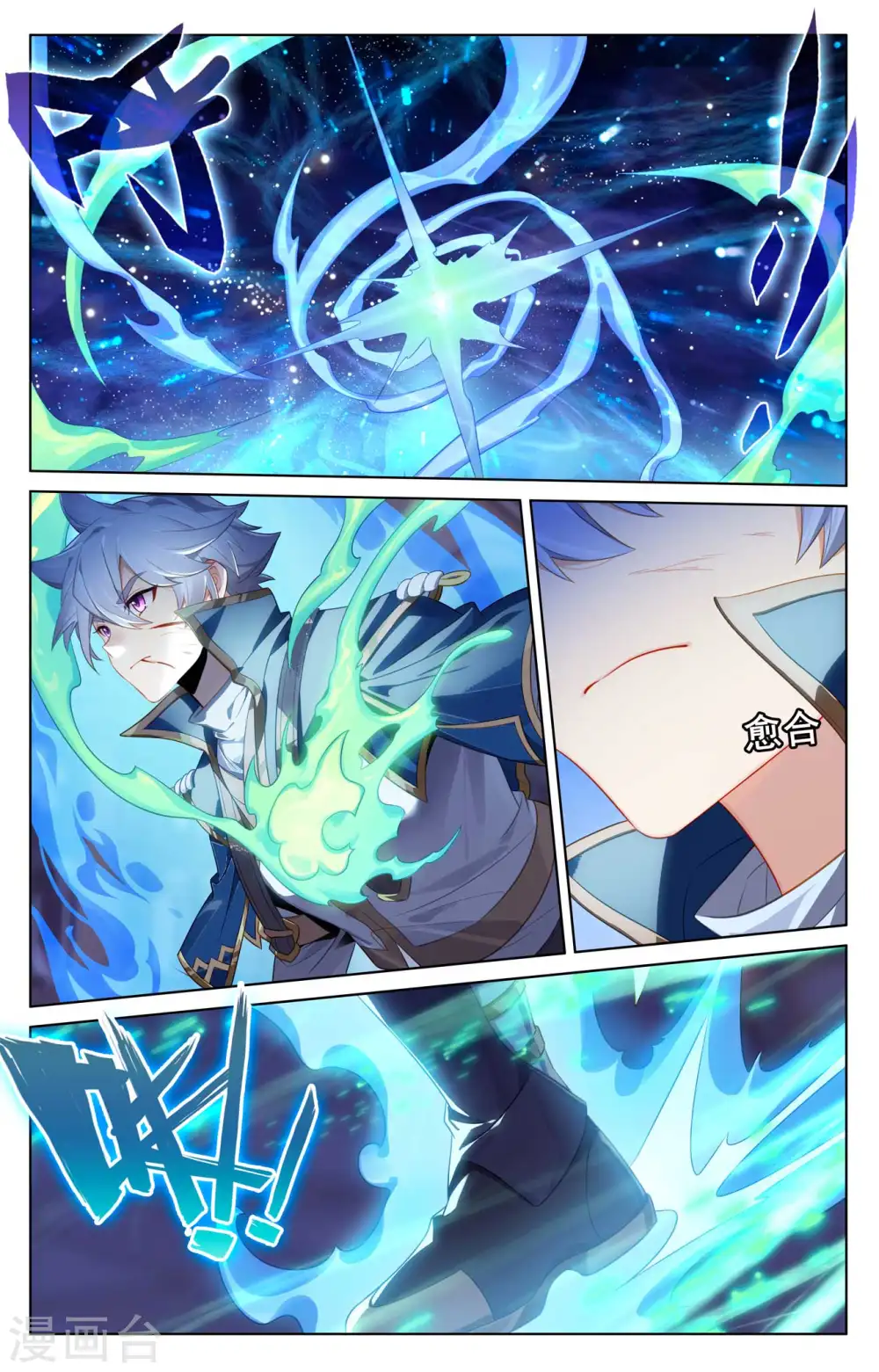 第121话 青罡考验 第14页