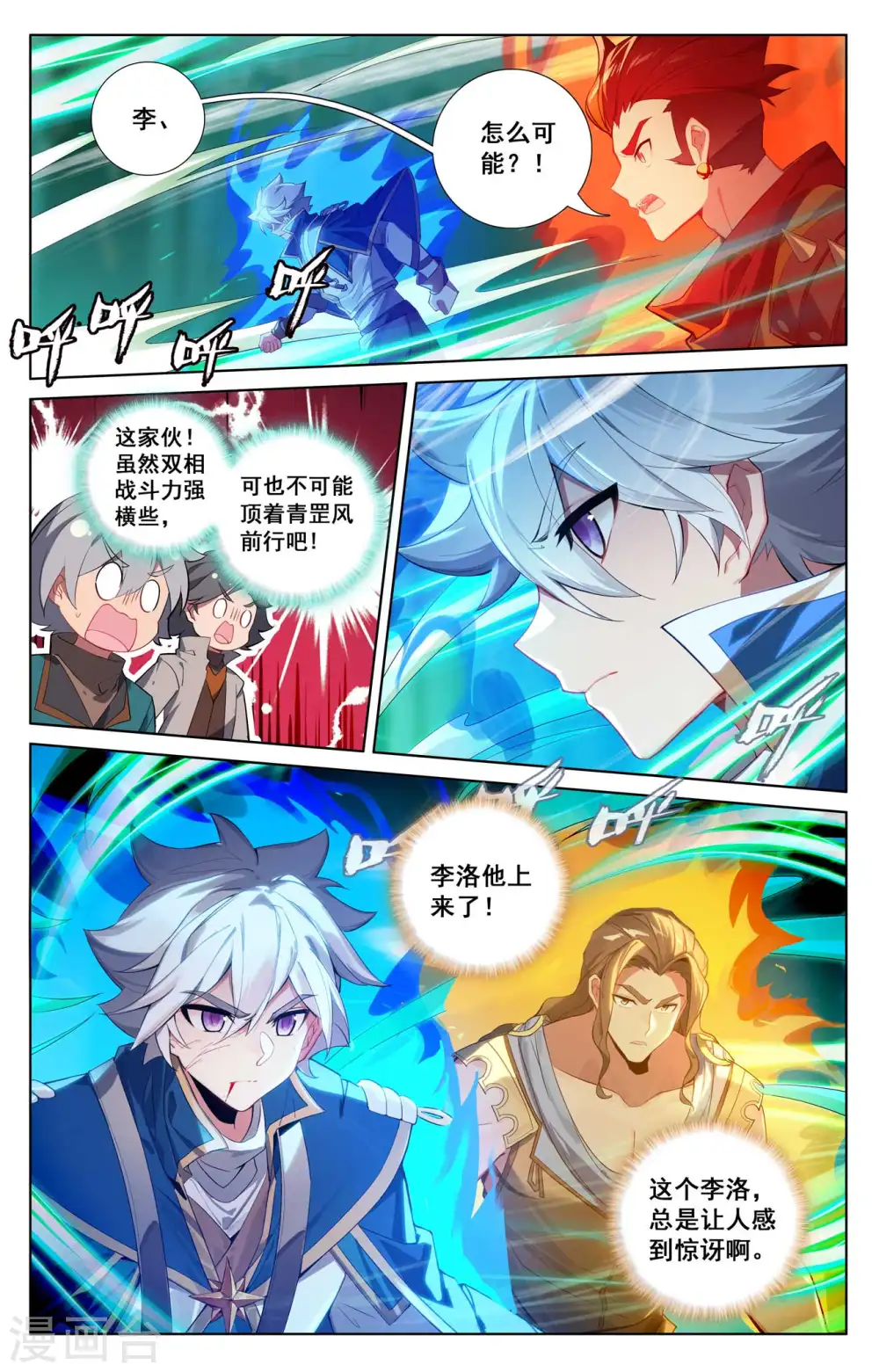 第121话 青罡考验 第16页
