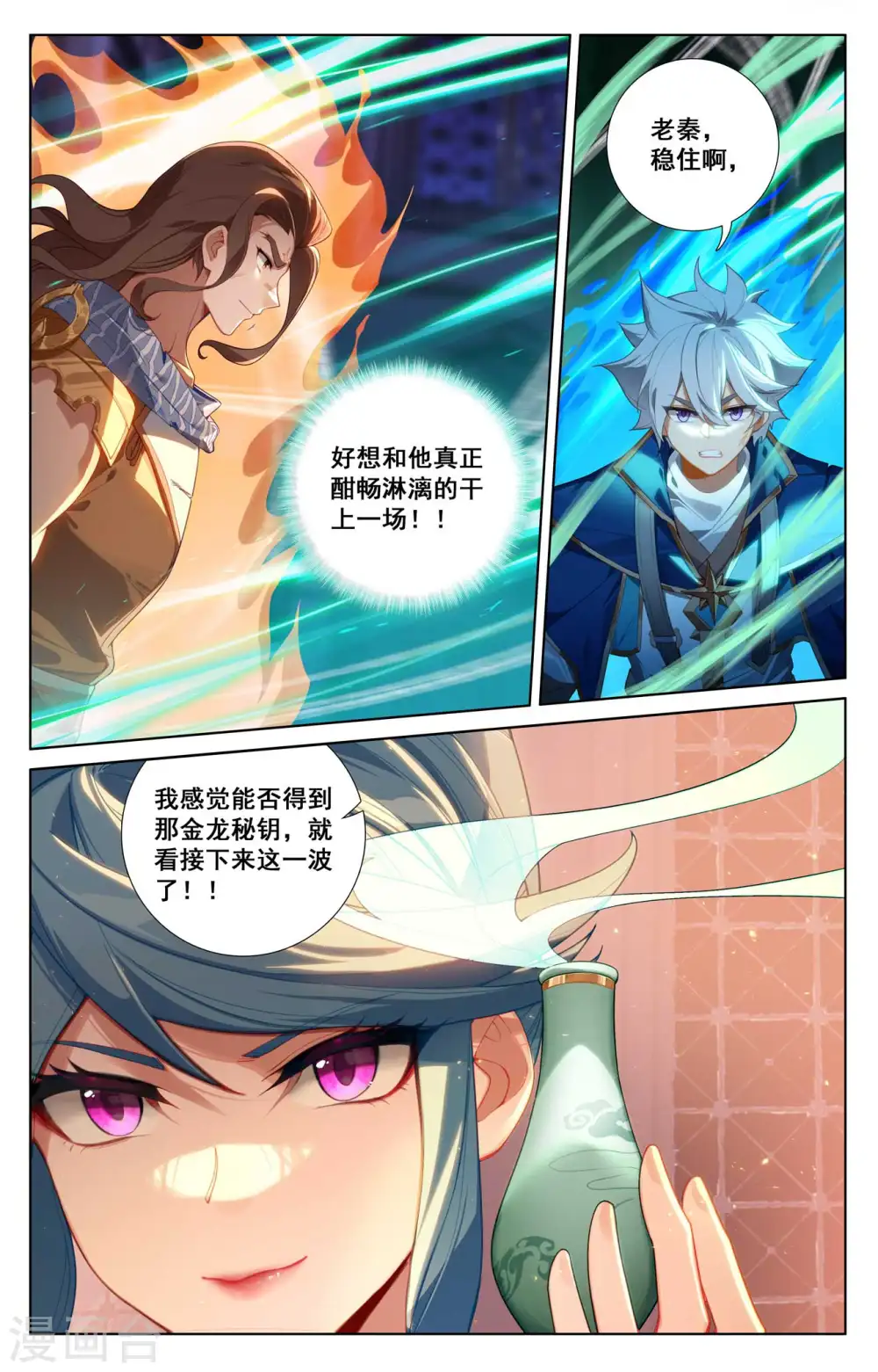 第121话 青罡考验 第17页