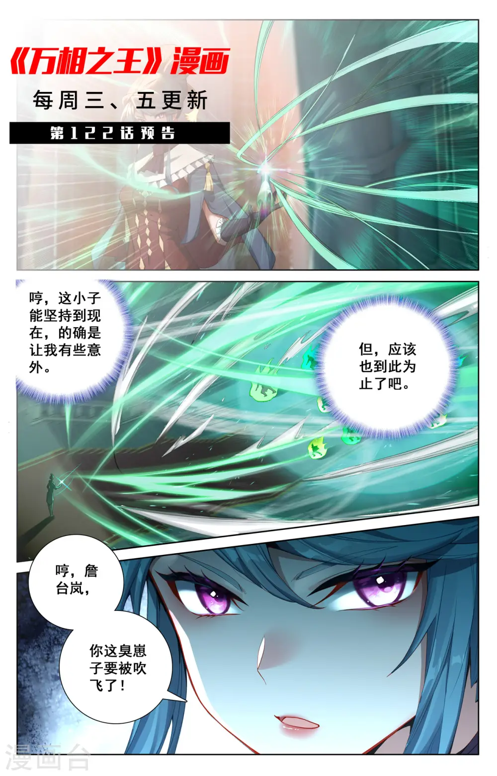 第121话 青罡考验 第19页