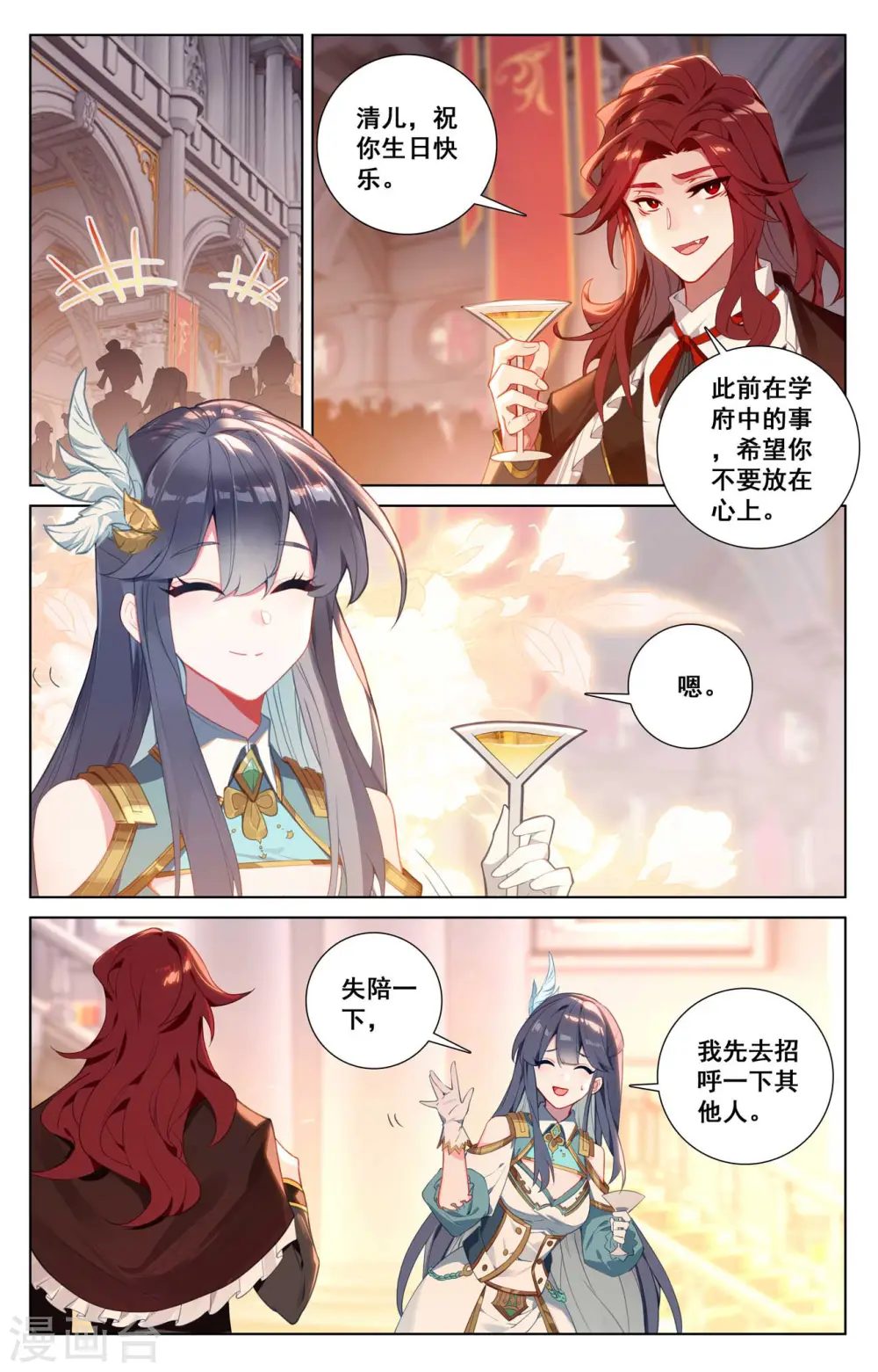 第120话 秘钥争夺 第2页