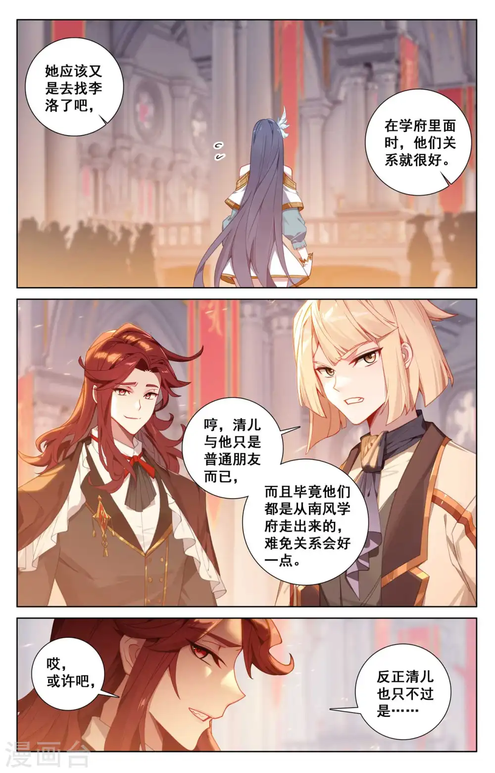 第120话 秘钥争夺 第3页