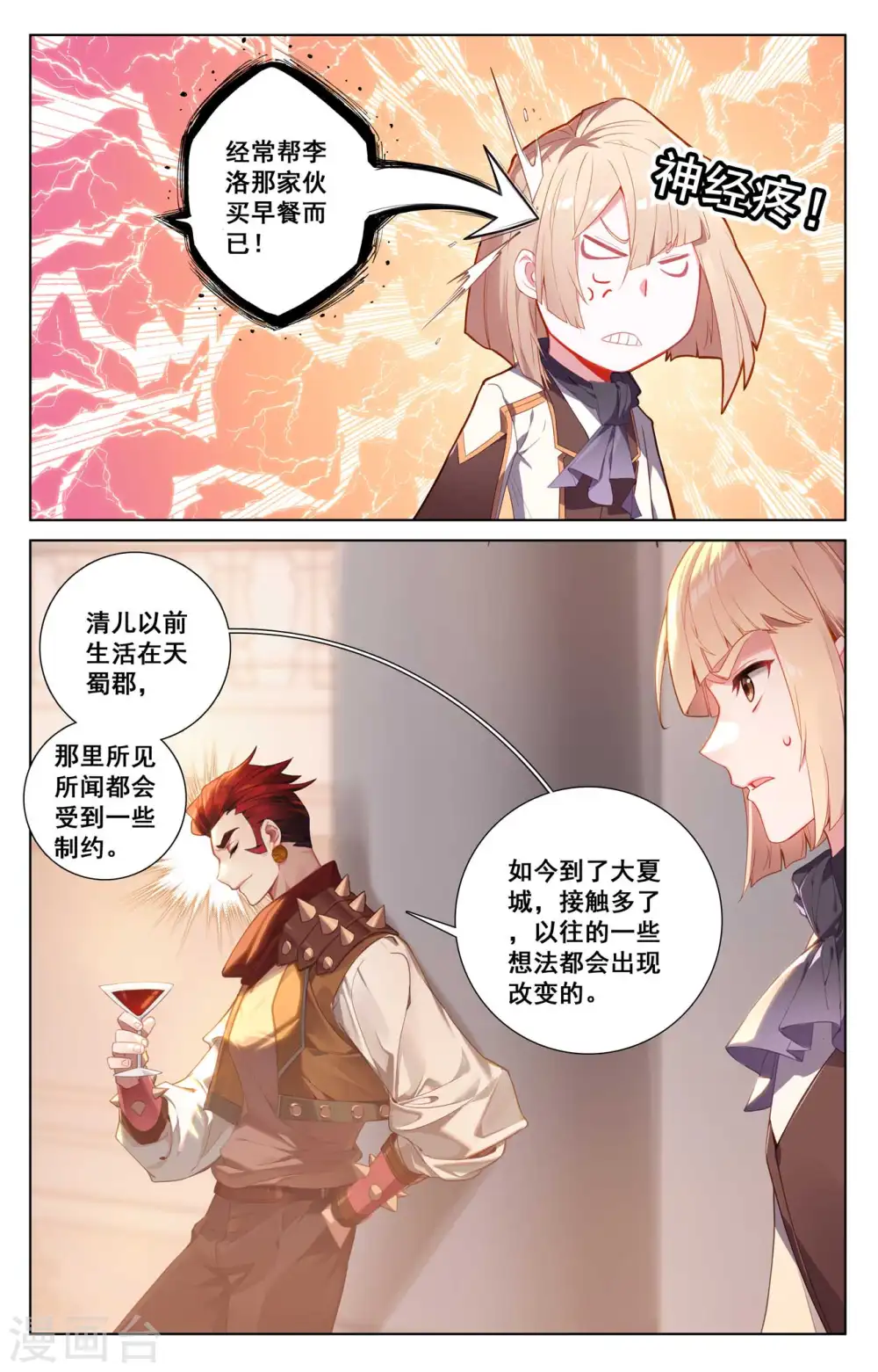第120话 秘钥争夺 第4页