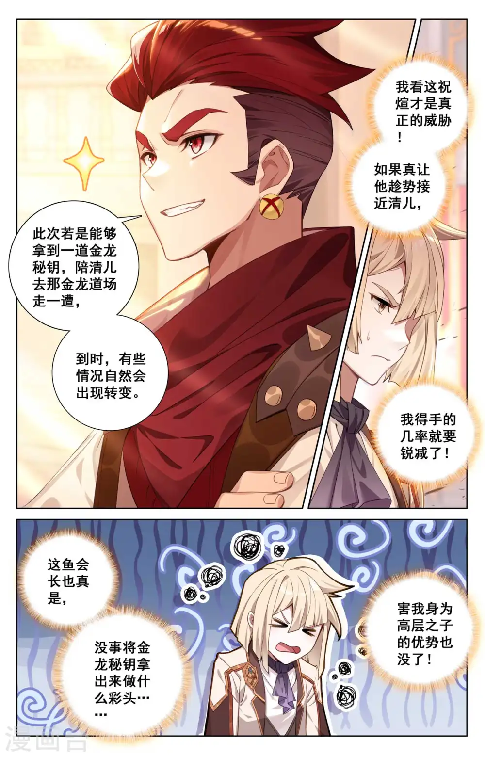 第120话 秘钥争夺 第5页