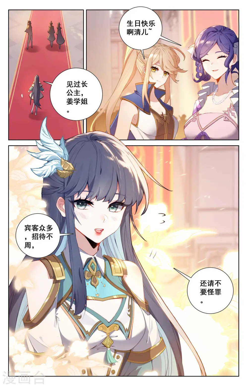 第120话 秘钥争夺 第6页