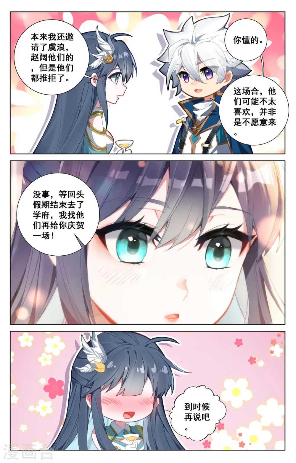 第120话 秘钥争夺 第7页
