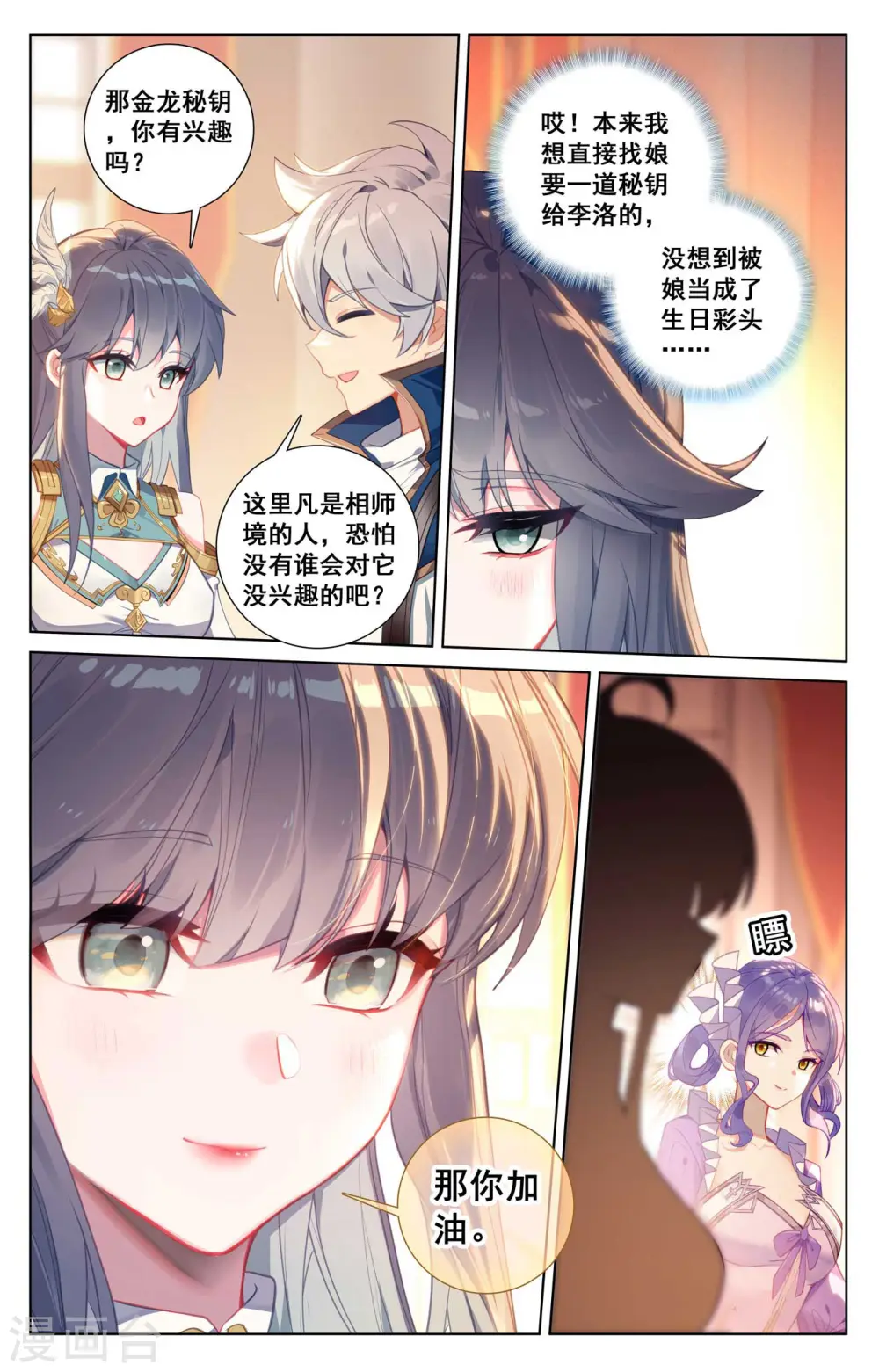 第120话 秘钥争夺 第8页