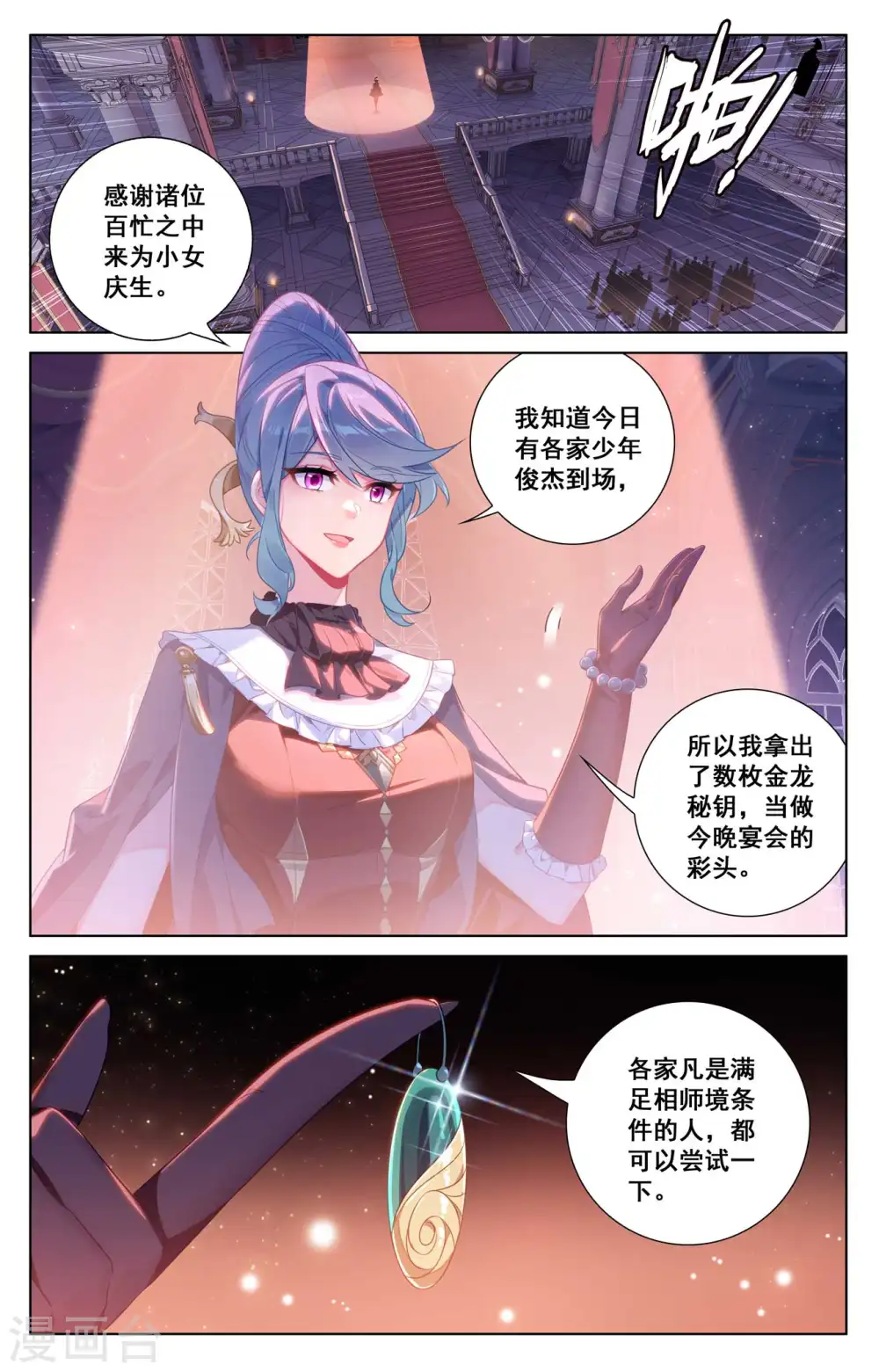 第120话 秘钥争夺 第10页