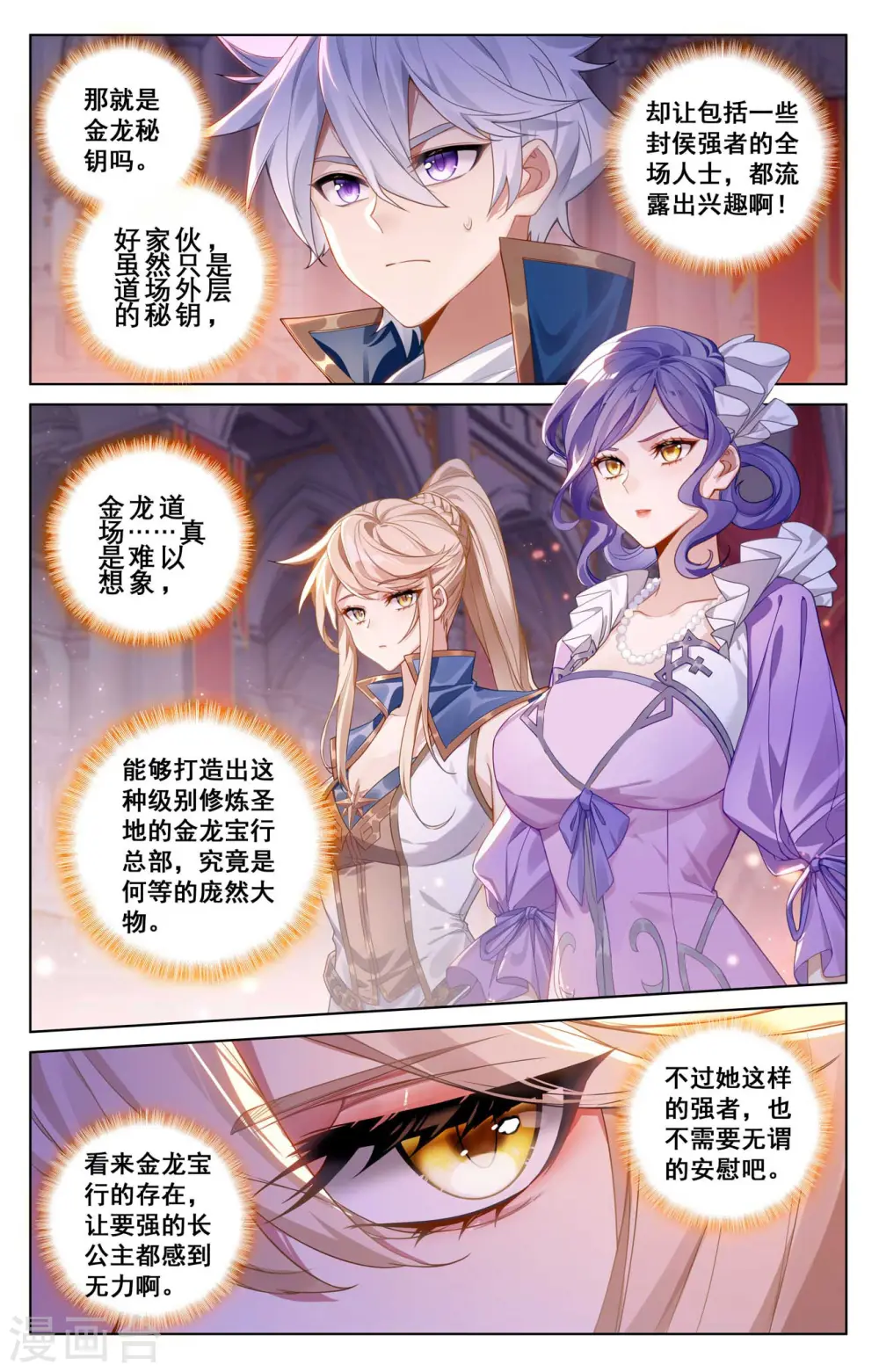 第120话 秘钥争夺 第11页
