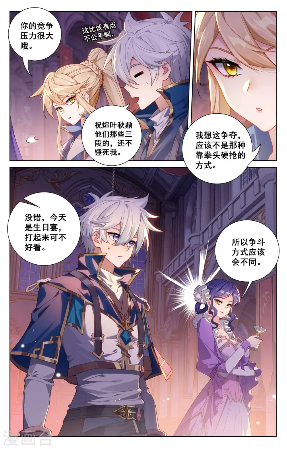 第120话 秘钥争夺 第12页