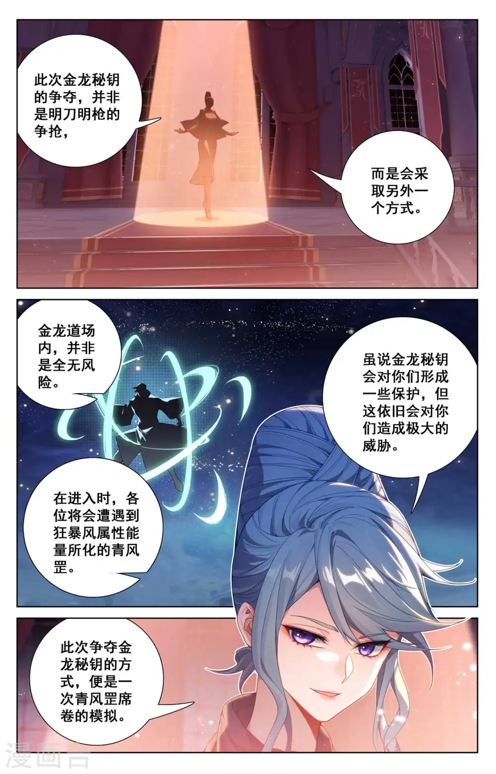 第120话 秘钥争夺 第13页