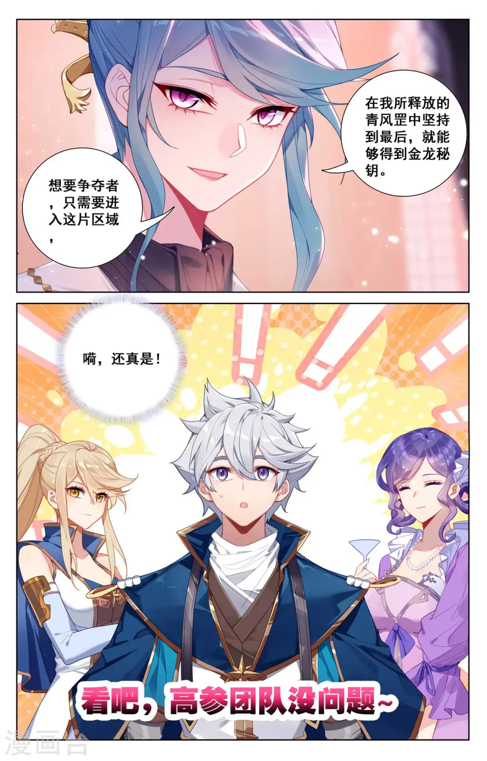 第120话 秘钥争夺 第14页