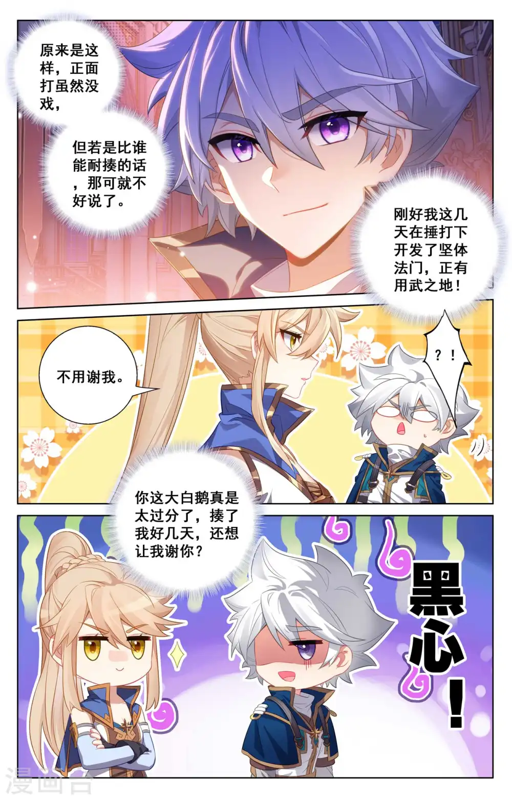 第120话 秘钥争夺 第16页