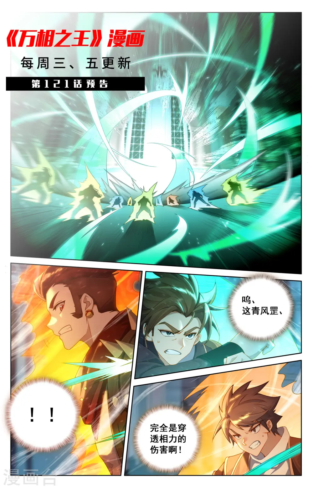 第120话 秘钥争夺 第19页