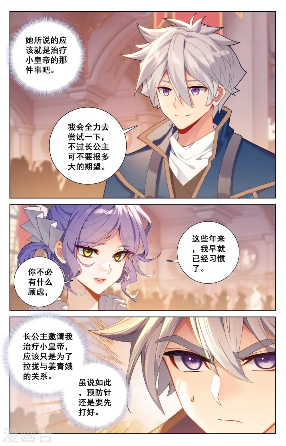第119话 俊杰云集 第3页