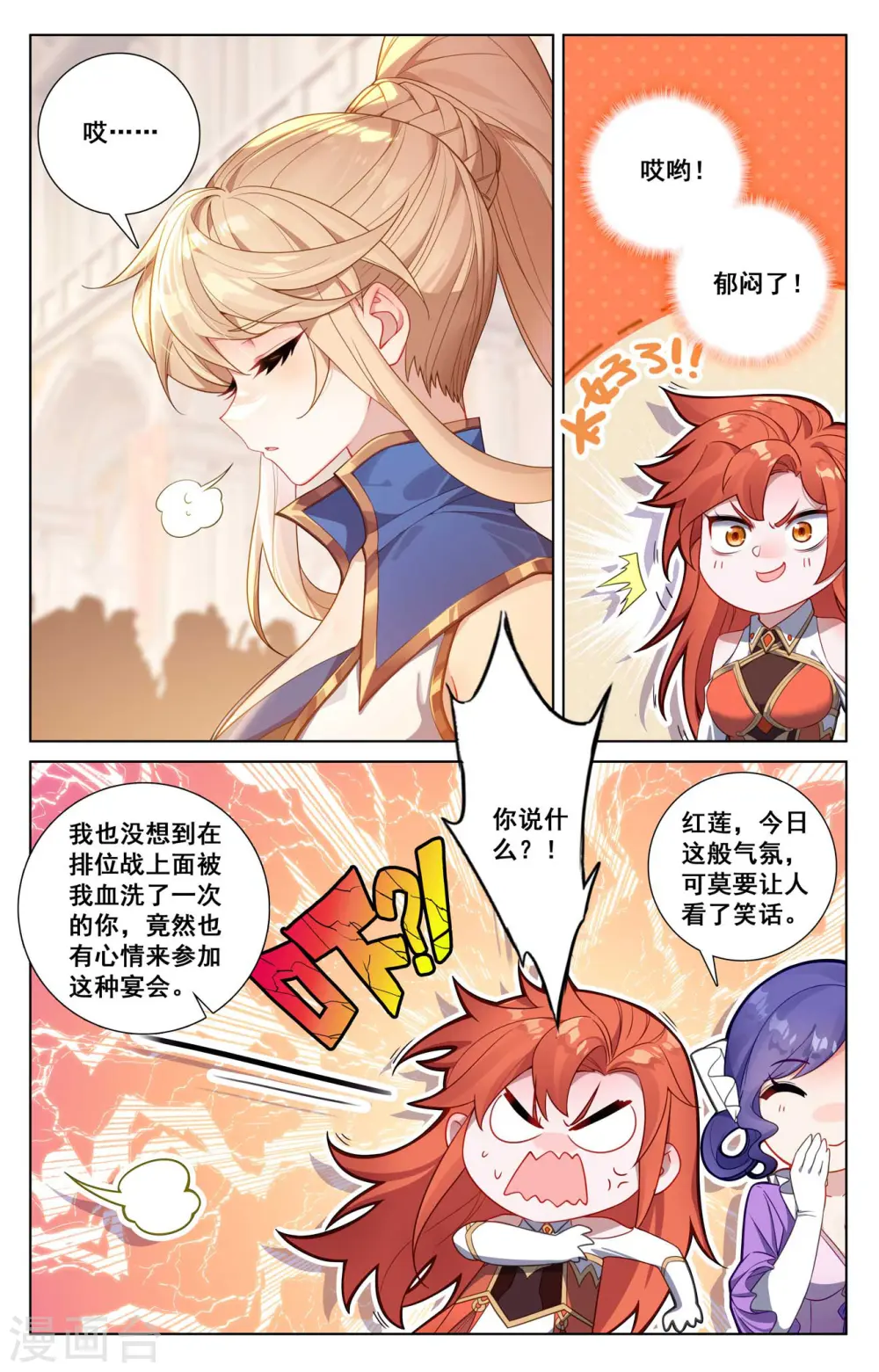 第119话 俊杰云集 第5页