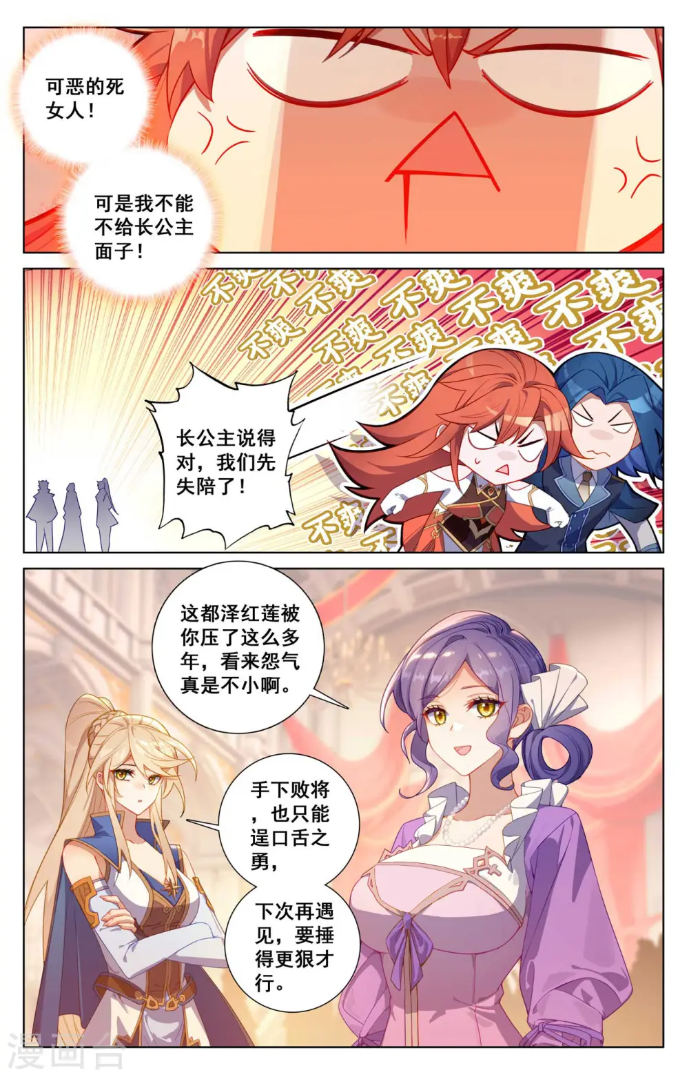 第119话 俊杰云集 第6页