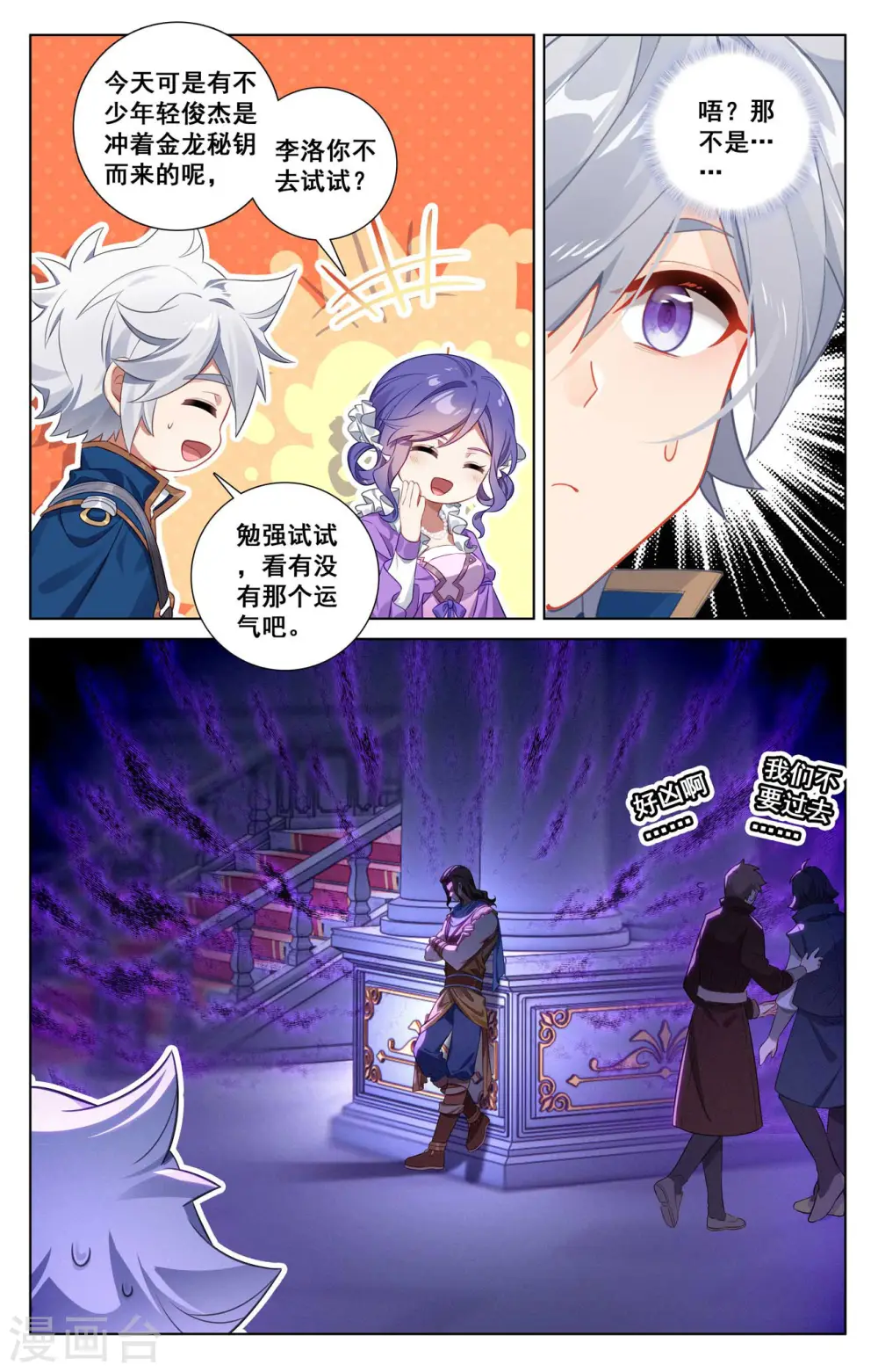第119话 俊杰云集 第7页