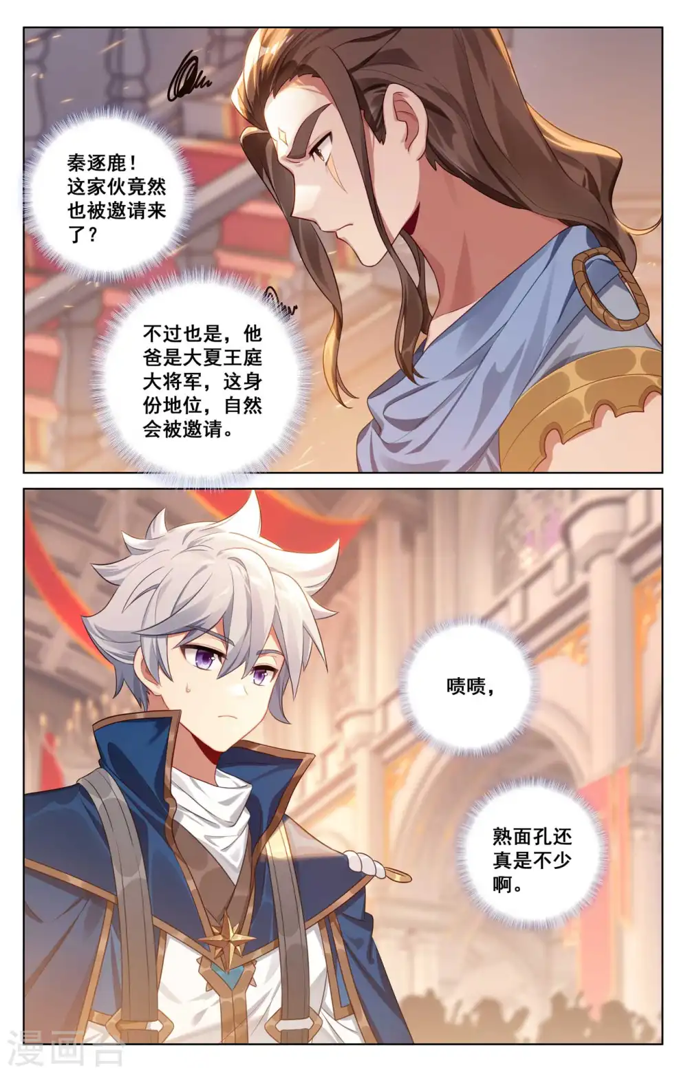 第119话 俊杰云集 第8页