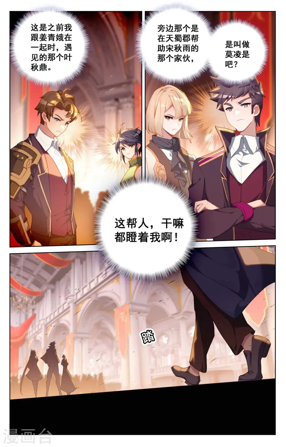 第119话 俊杰云集 第9页
