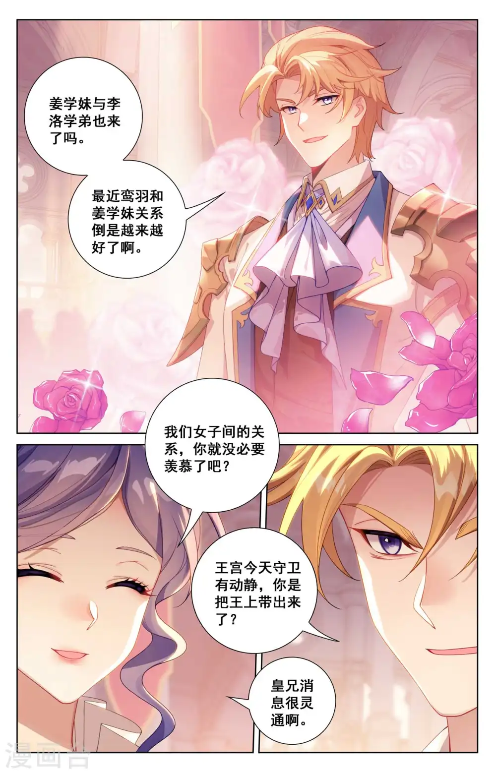 第119话 俊杰云集 第10页