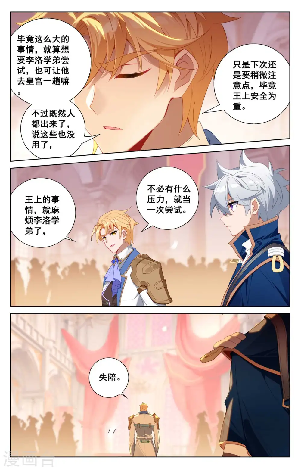 第119话 俊杰云集 第11页