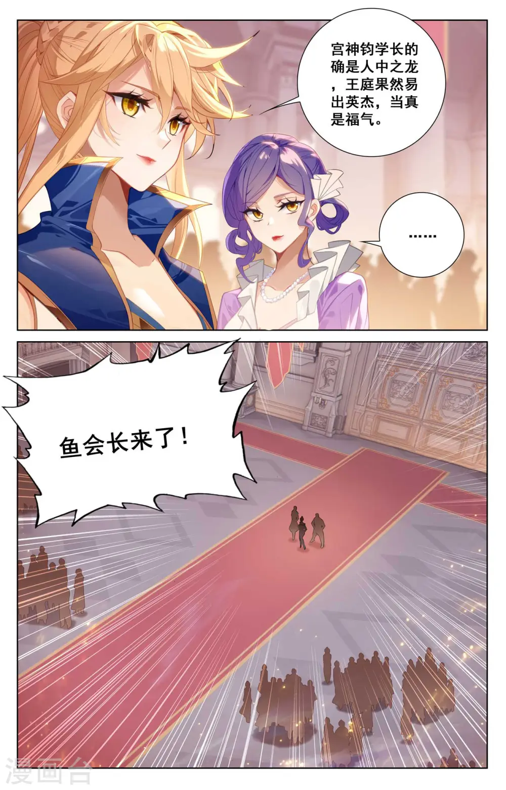 第119话 俊杰云集 第12页