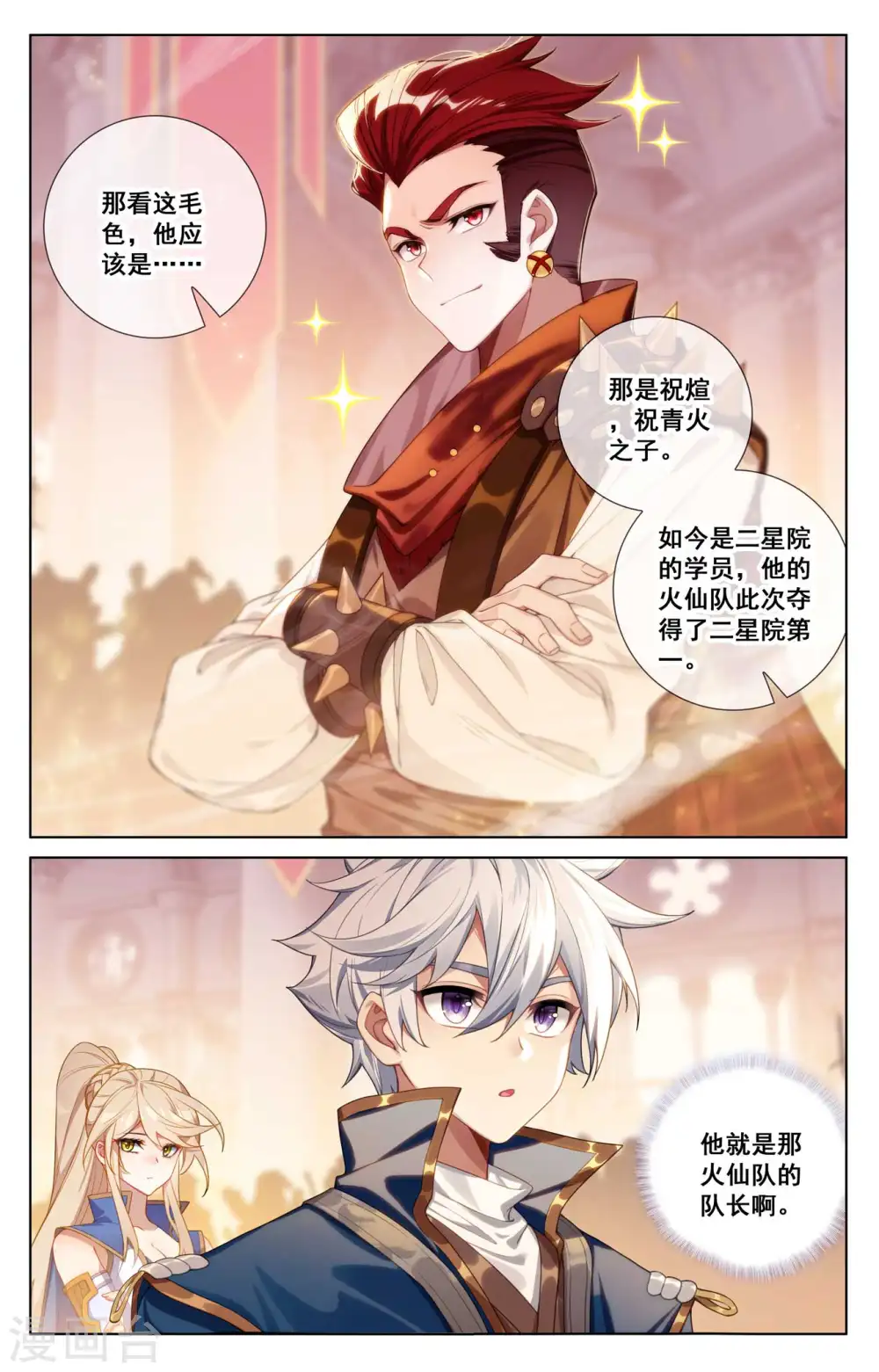 第119话 俊杰云集 第14页