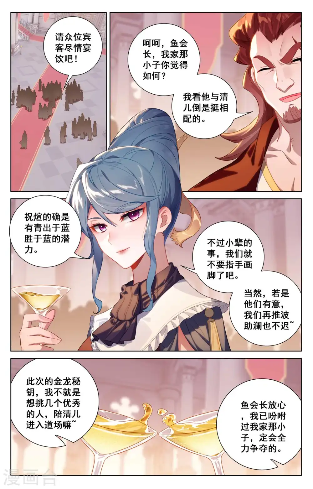 第119话 俊杰云集 第15页
