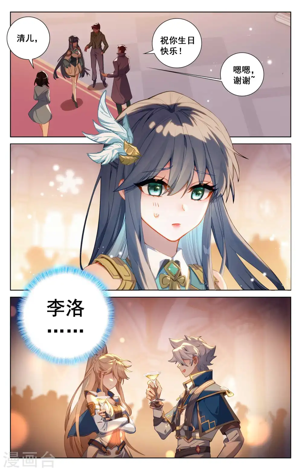 第119话 俊杰云集 第16页