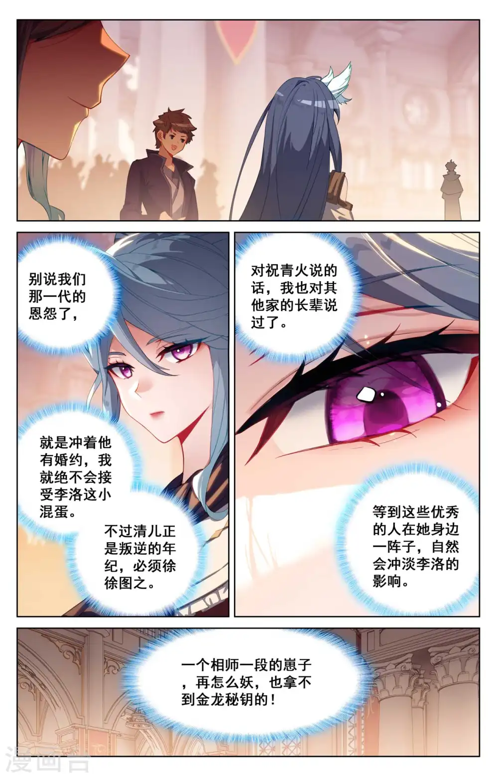第119话 俊杰云集 第17页
