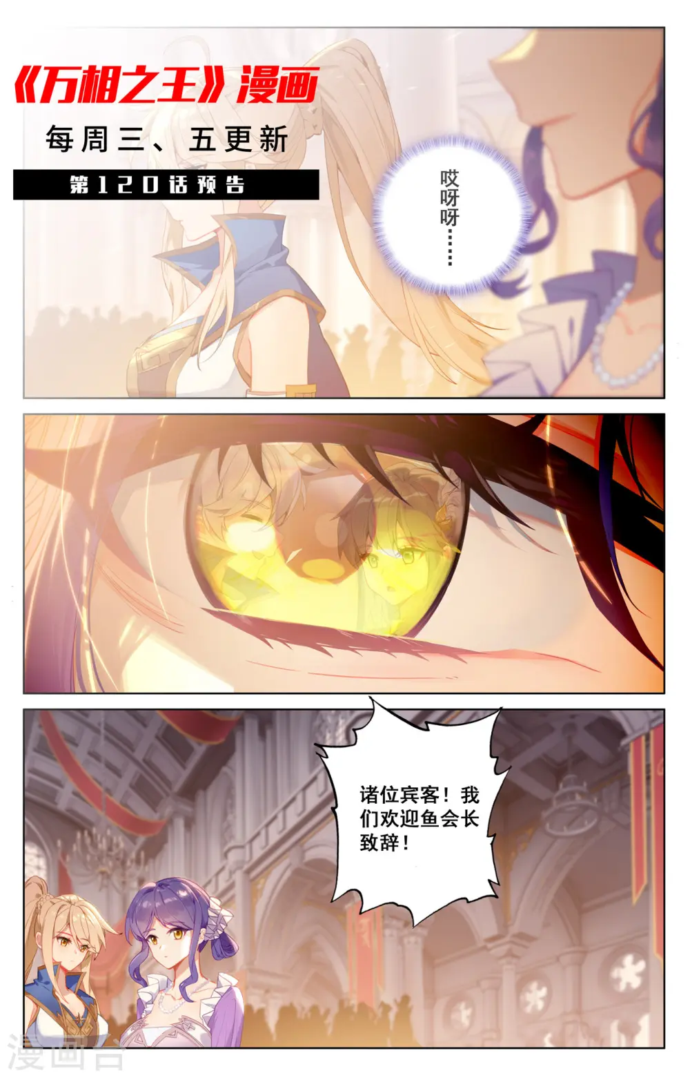 第119话 俊杰云集 第19页