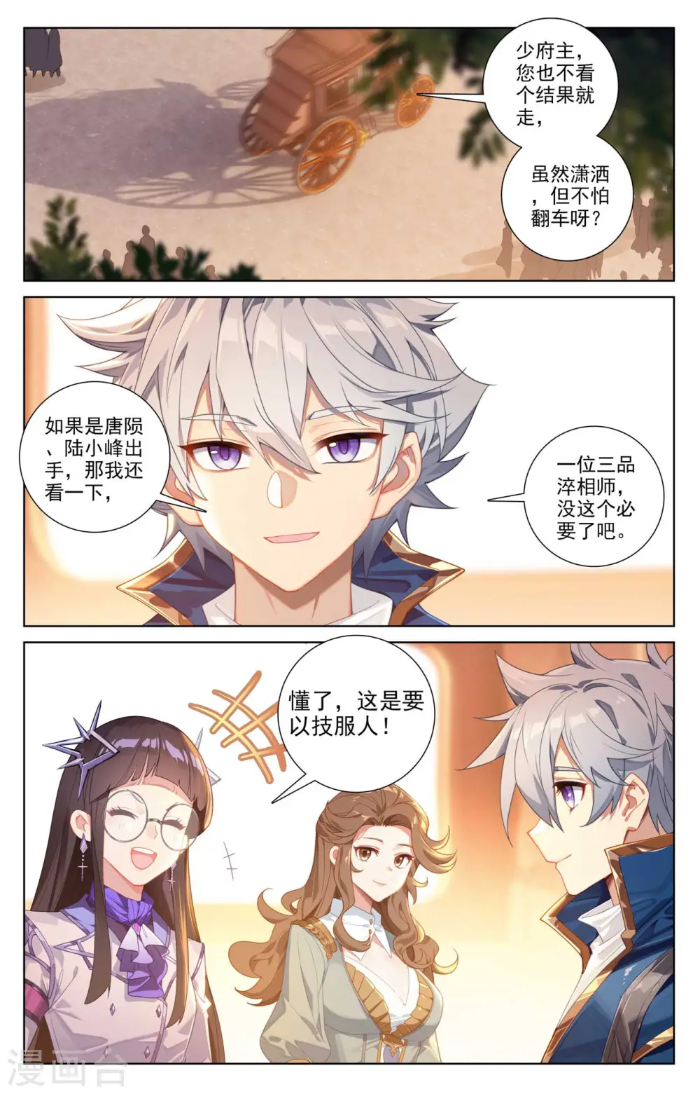 第118话 庆贺生日 第2页