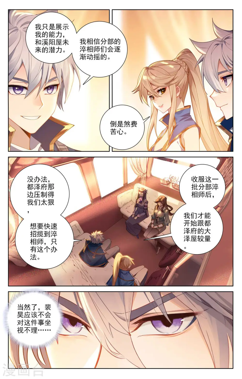 第118话 庆贺生日 第3页