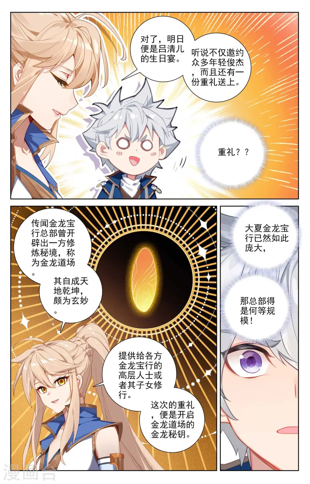 第118话 庆贺生日 第4页