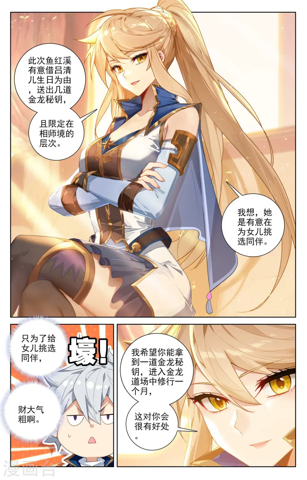 第118话 庆贺生日 第5页