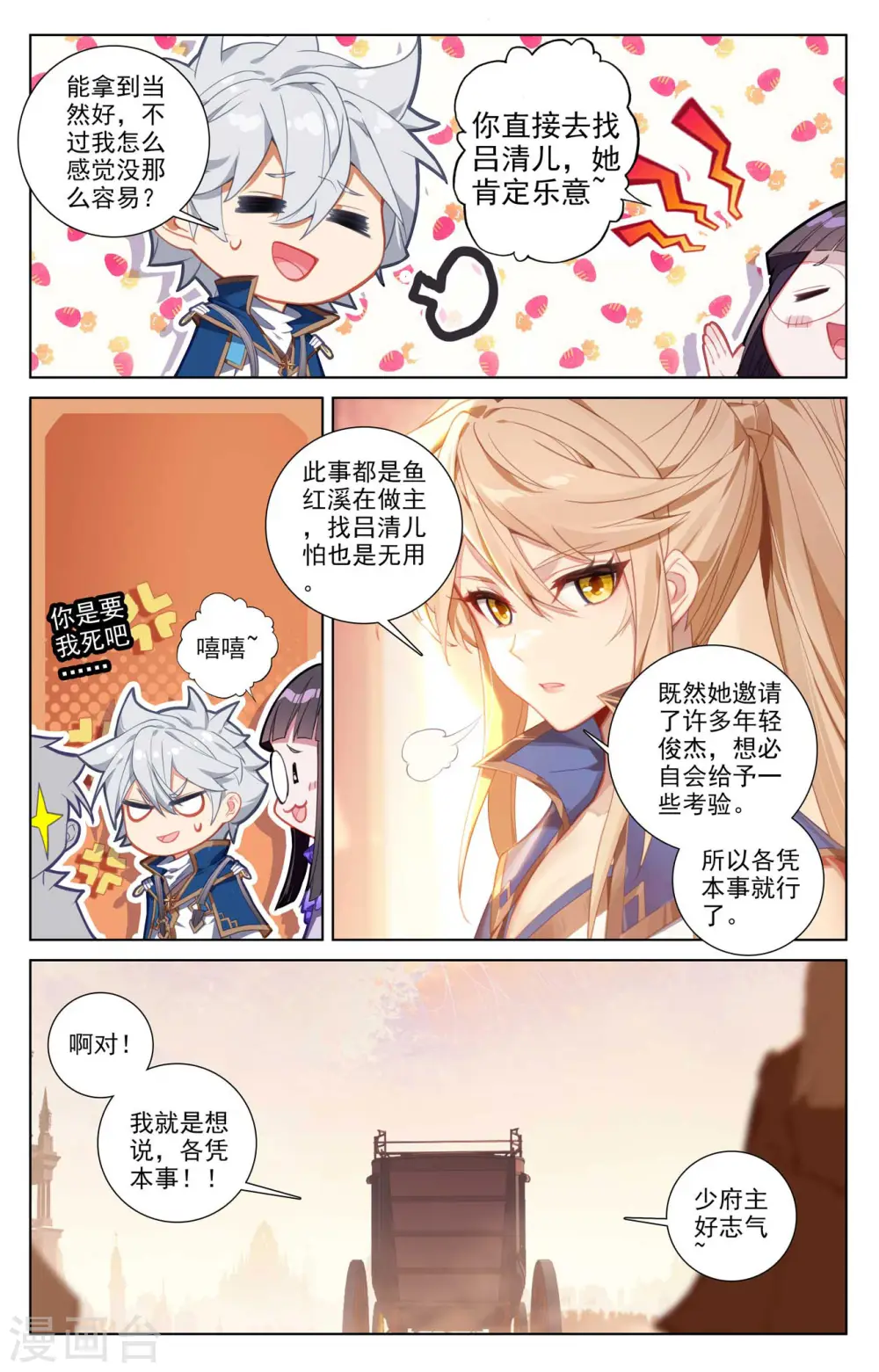 第118话 庆贺生日 第6页