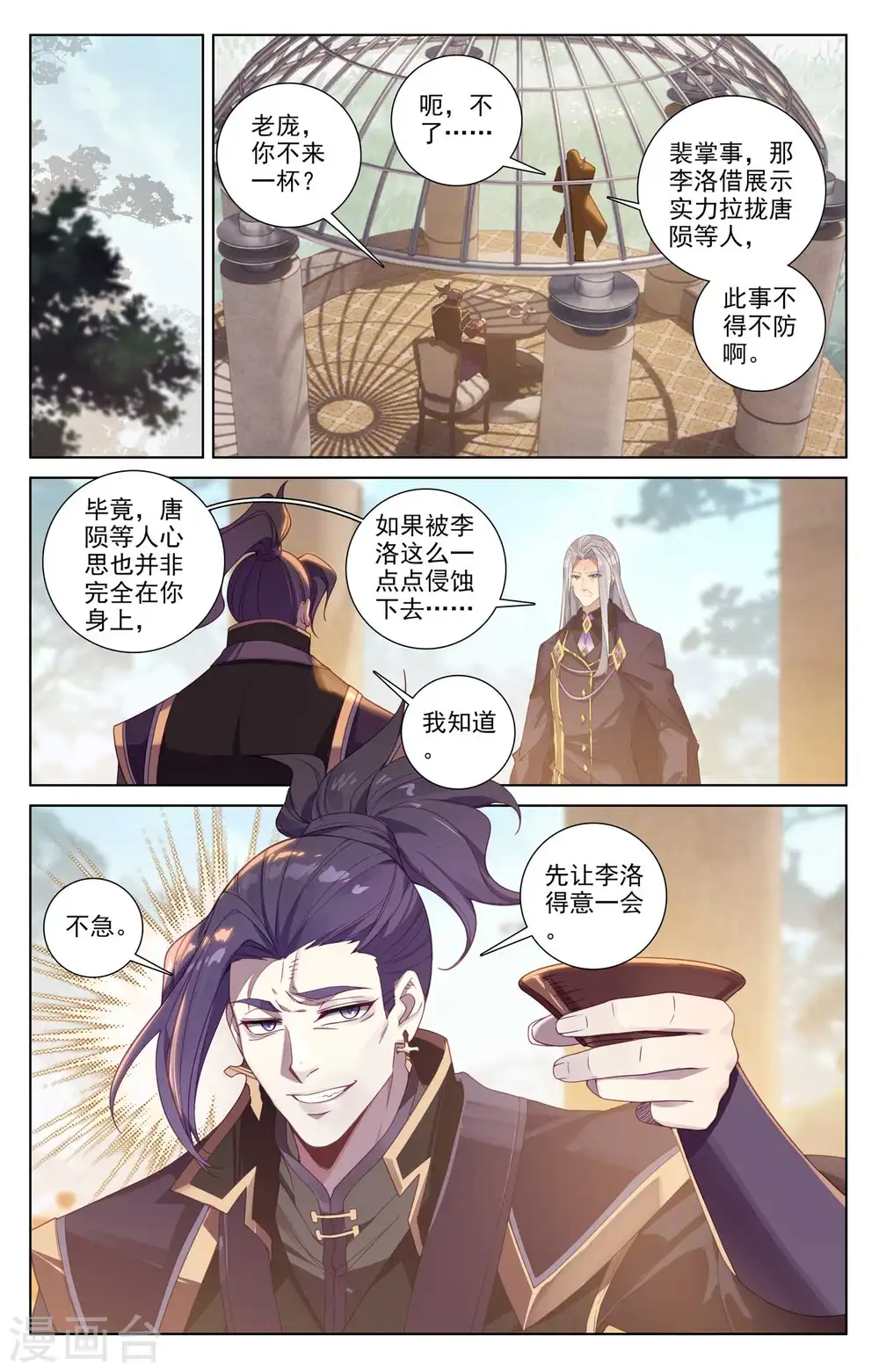 第118话 庆贺生日 第7页
