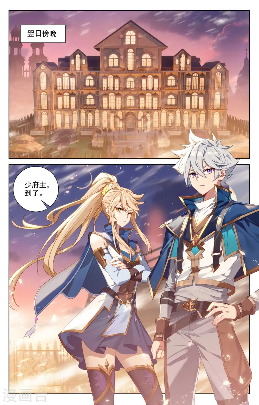 第118话 庆贺生日 第8页