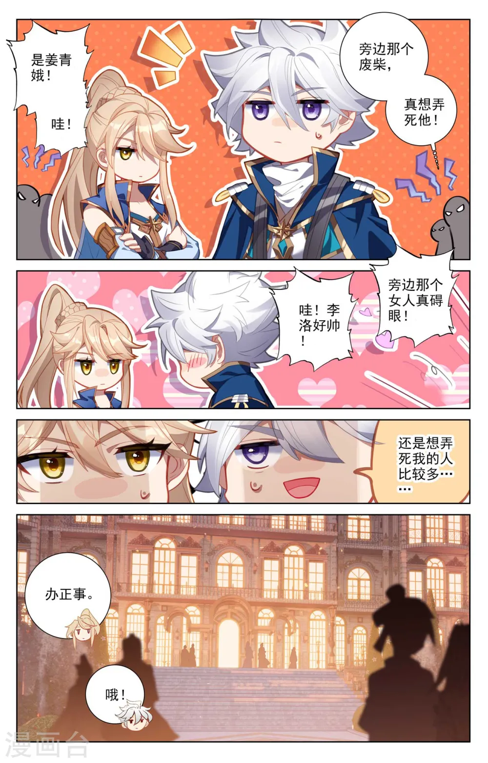 第118话 庆贺生日 第9页