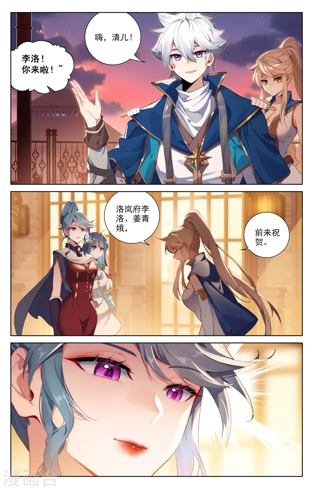第118话 庆贺生日 第11页