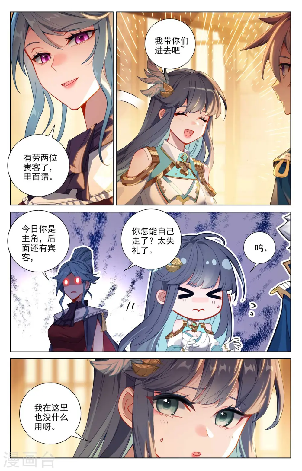 第118话 庆贺生日 第13页