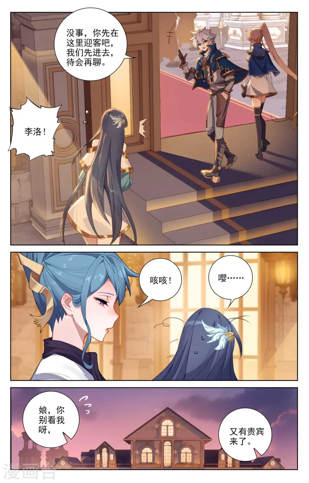 第118话 庆贺生日 第14页